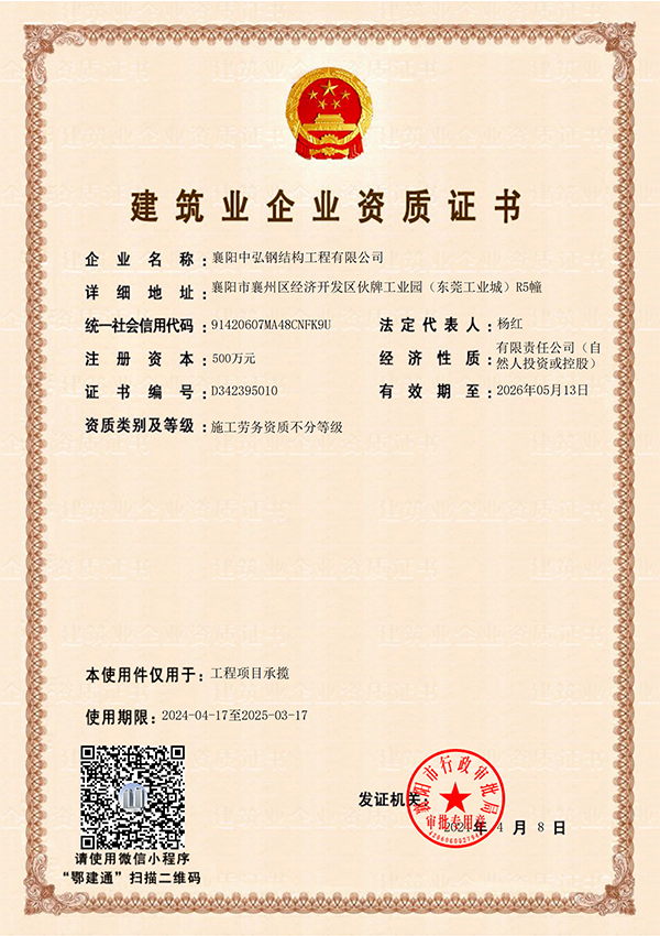 建筑業企業資質證書（施工勞務資質不分等級）